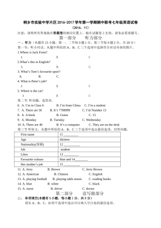 桐乡市201620第一学期七年级英语期中试卷及答案2 
