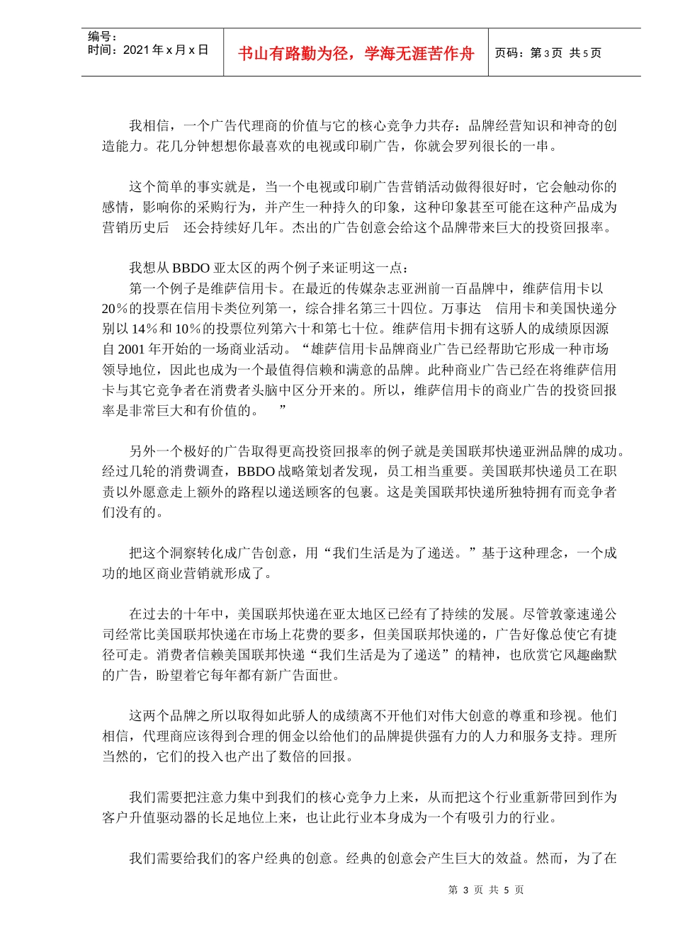 创意无价广告业何去何从_第3页