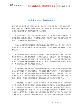 创意无价广告业何去何从