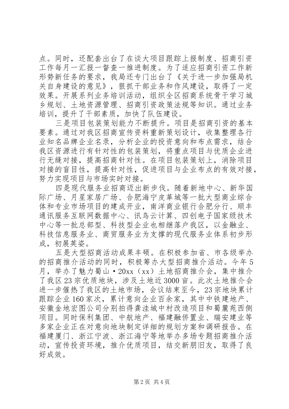 区招商引资工作总结报告_第2页