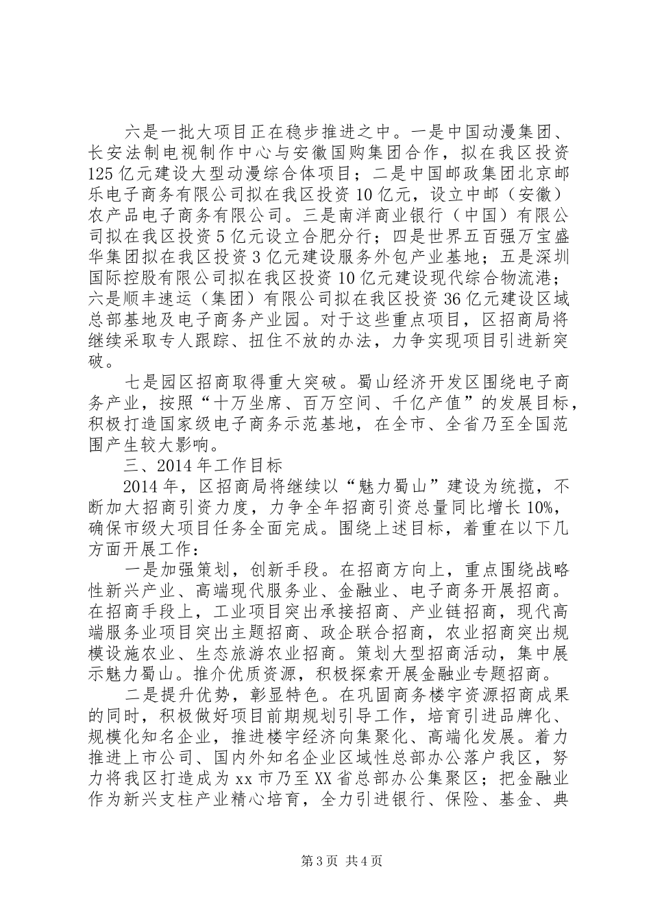 区招商引资工作总结报告_第3页