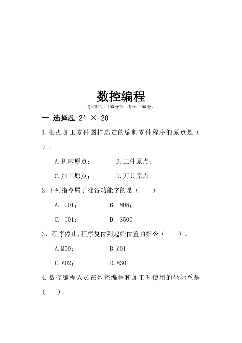 数控编程相关试题_第1页
