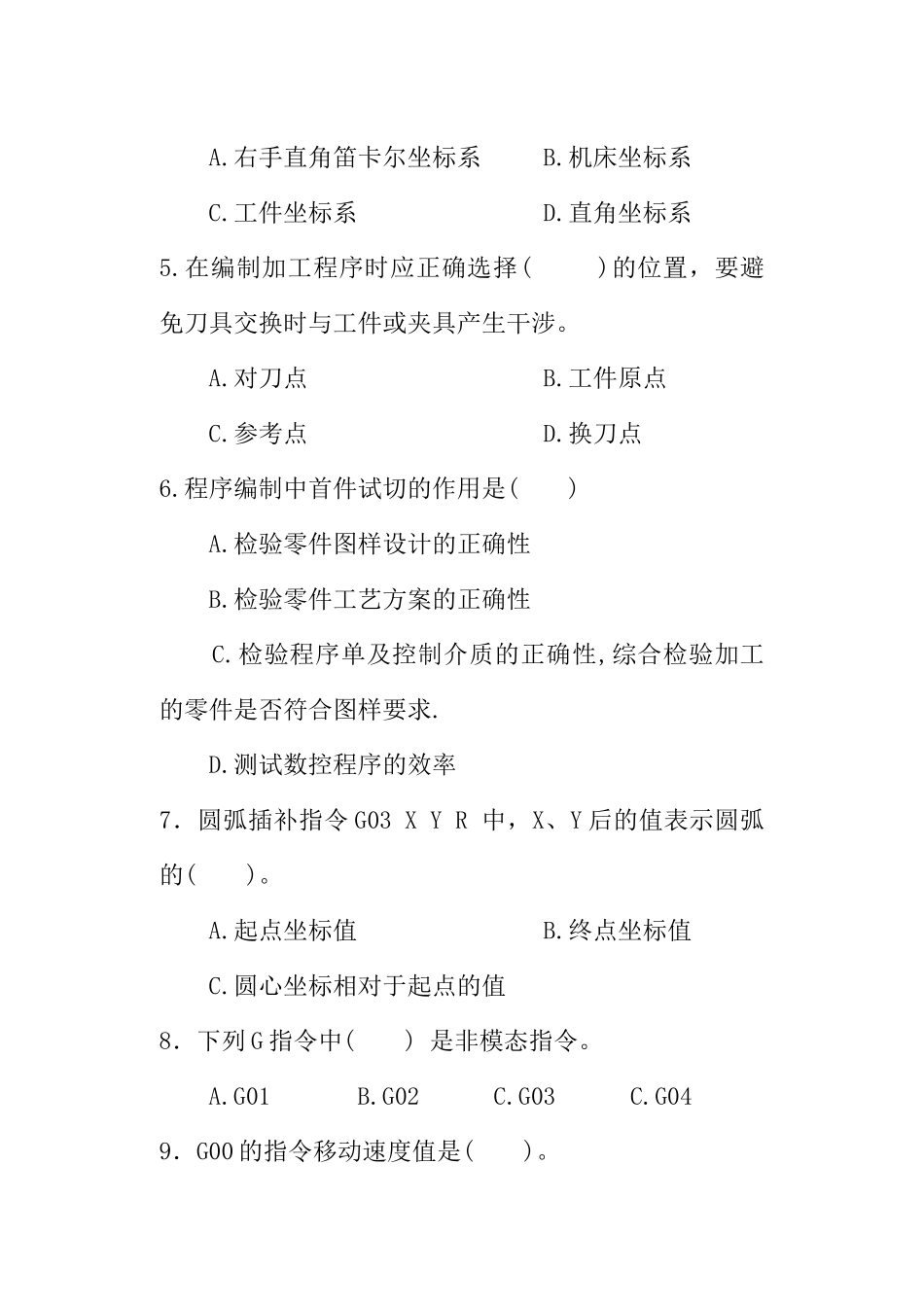 数控编程相关试题_第2页