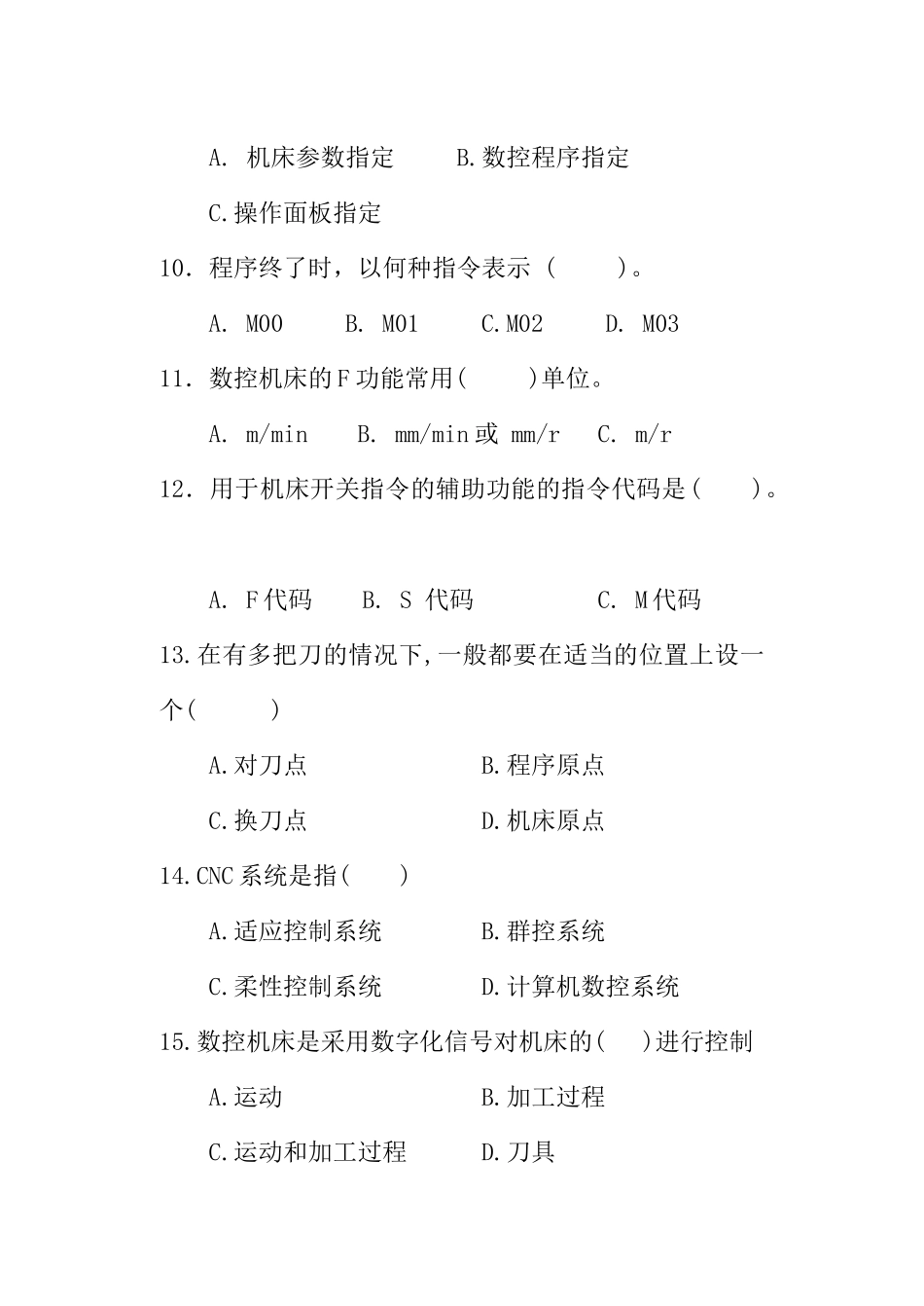 数控编程相关试题_第3页