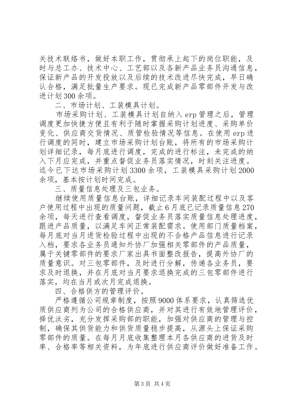 内勤年终个人工作总结范文_第3页