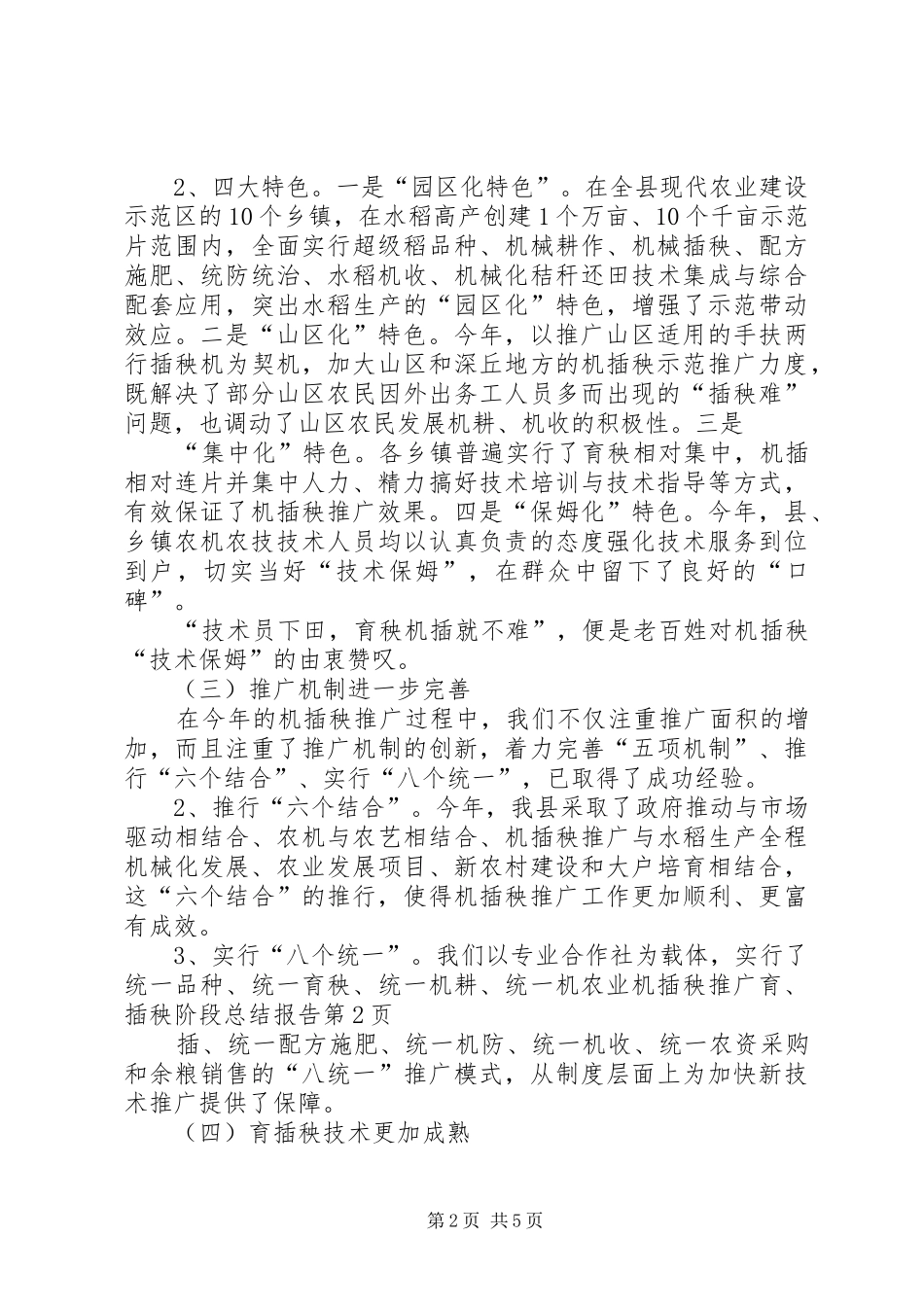 农业机插秧推广育、插秧阶段总结报告_第2页
