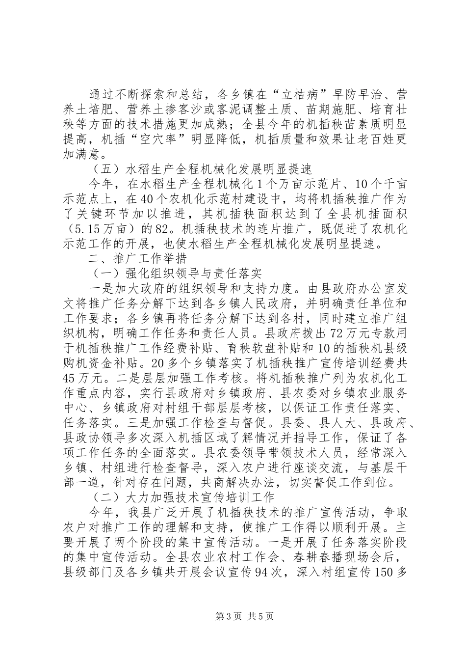 农业机插秧推广育、插秧阶段总结报告_第3页
