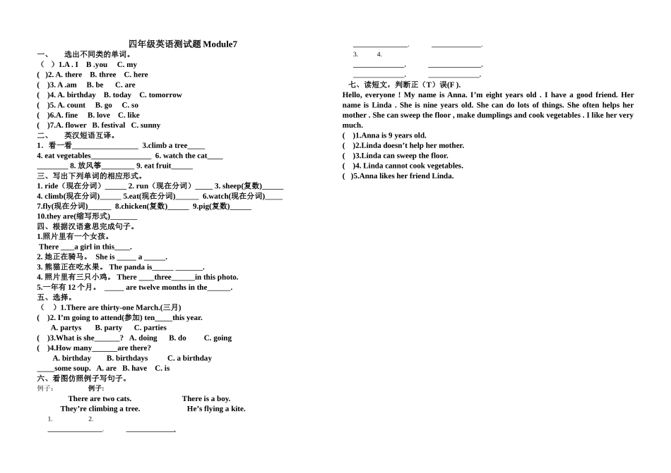 新版外研版三起四年级英语上学期Module7测试题2 _第1页