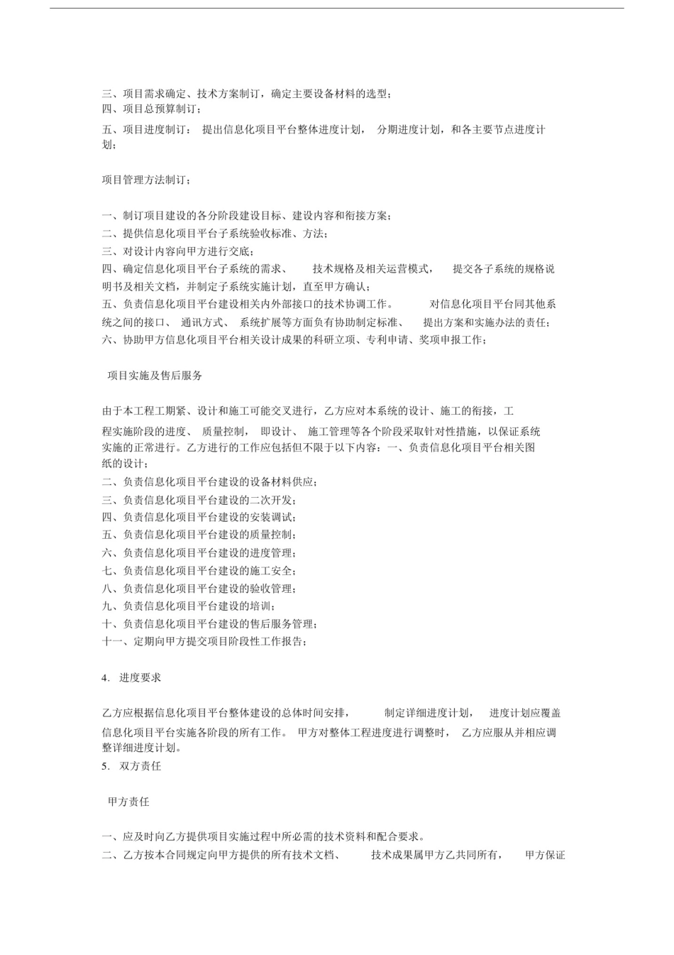 信息化建设合同协议书.docx_第2页