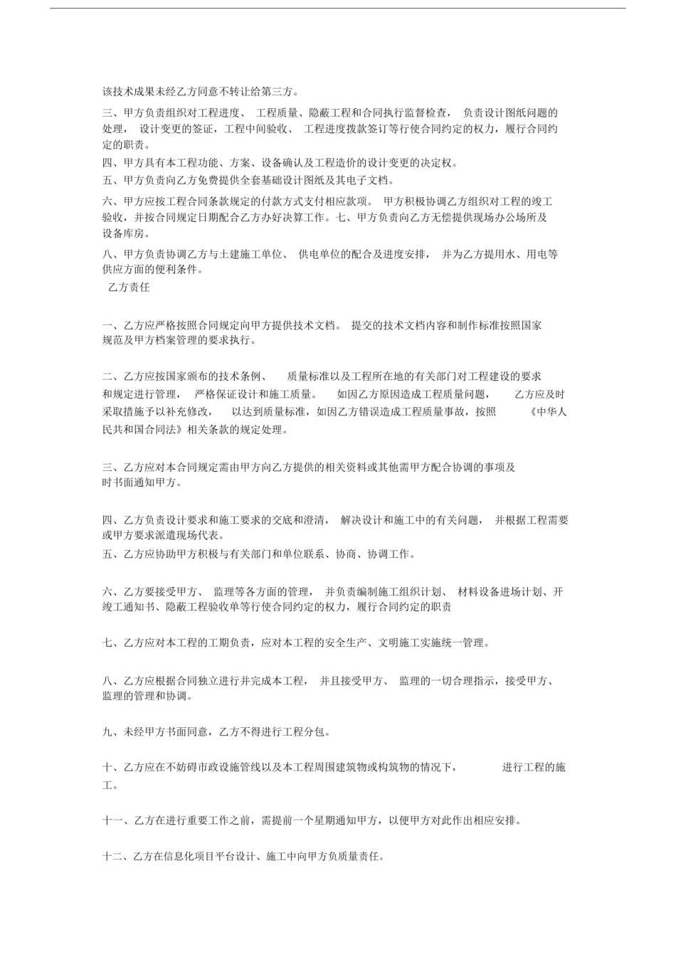 信息化建设合同协议书.docx_第3页