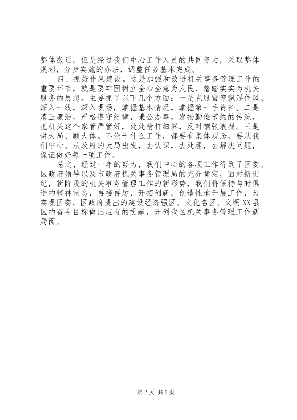 年终政府机关事务管理中心工作总结_第2页