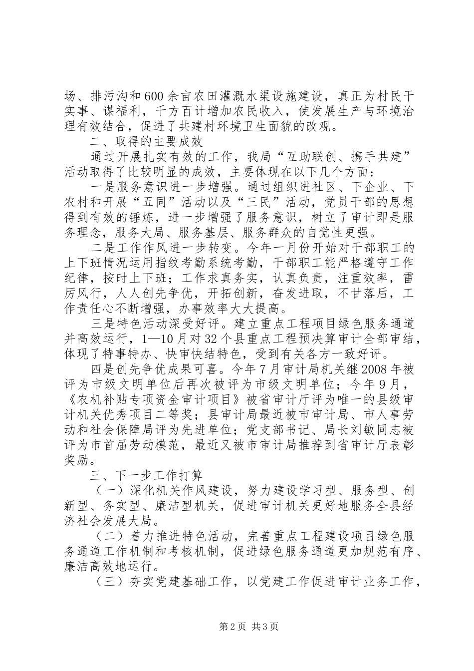 审计局开展互助联创携手共建活动小结_第2页