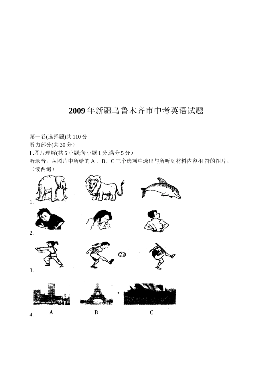 新疆乌鲁木齐市年度中考英语试题_第1页