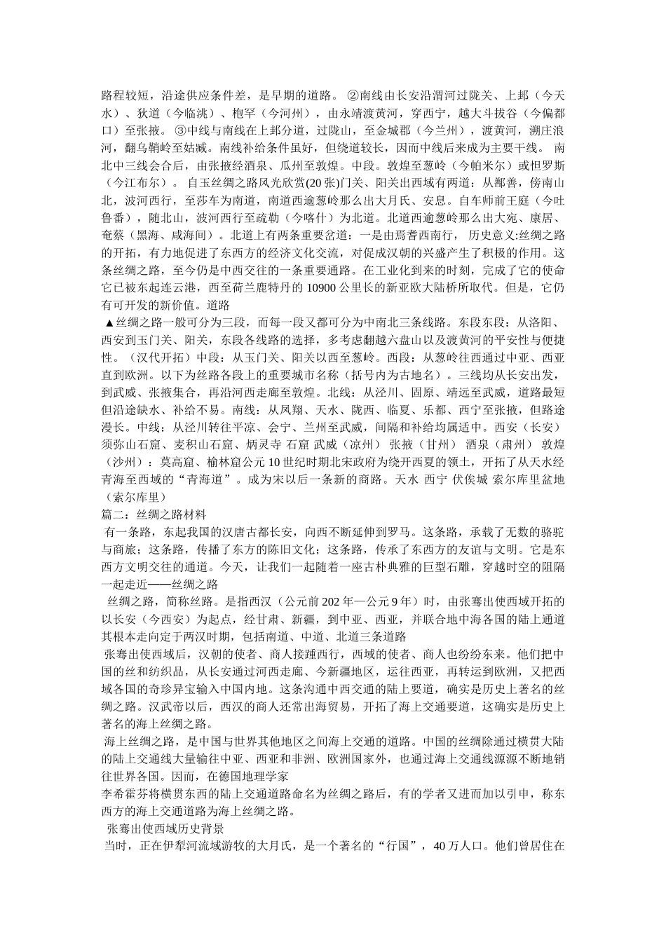 丝绸之路的资料 _第2页