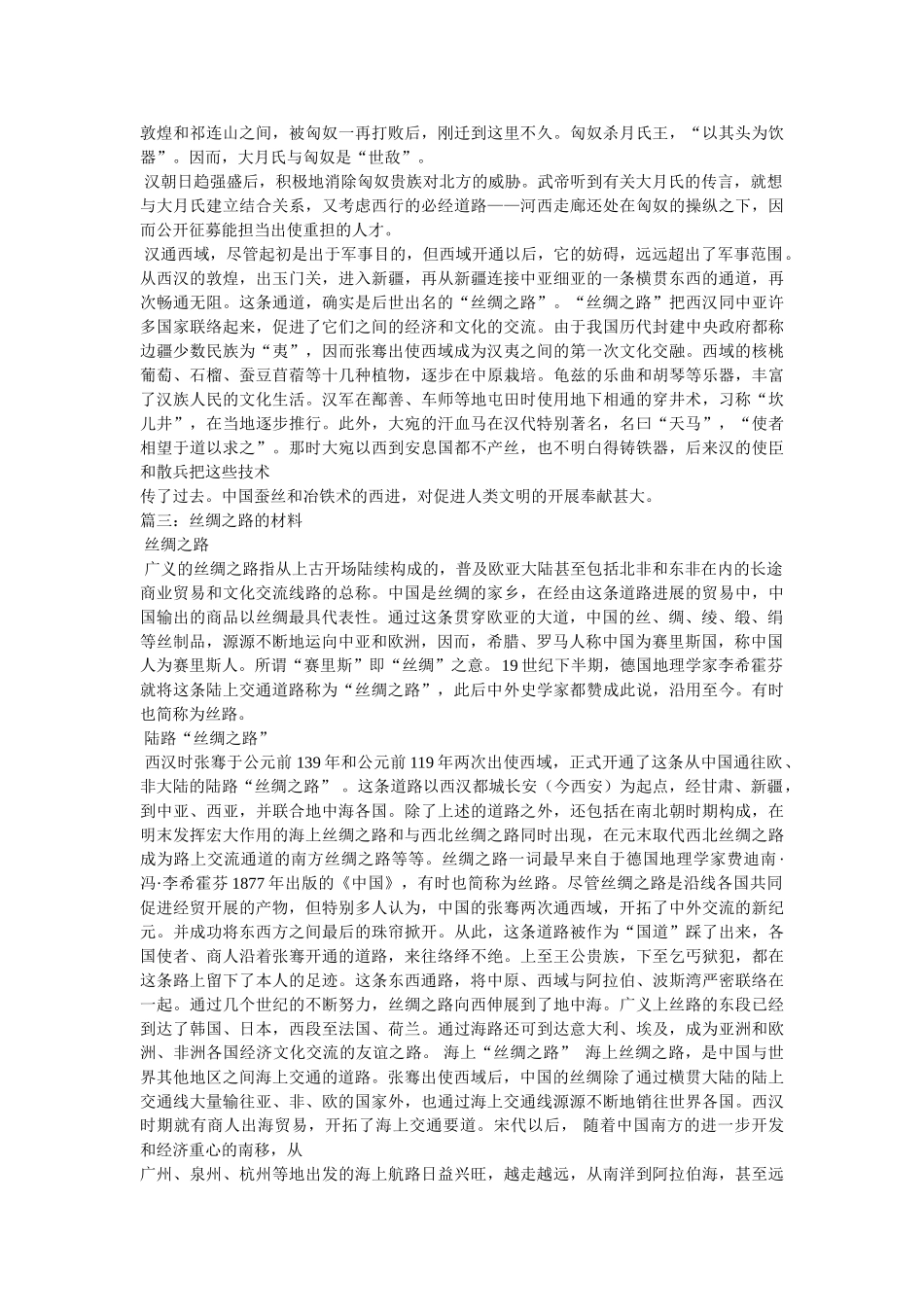 丝绸之路的资料 _第3页