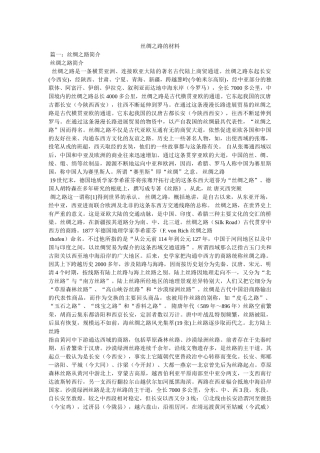 丝绸之路的资料 