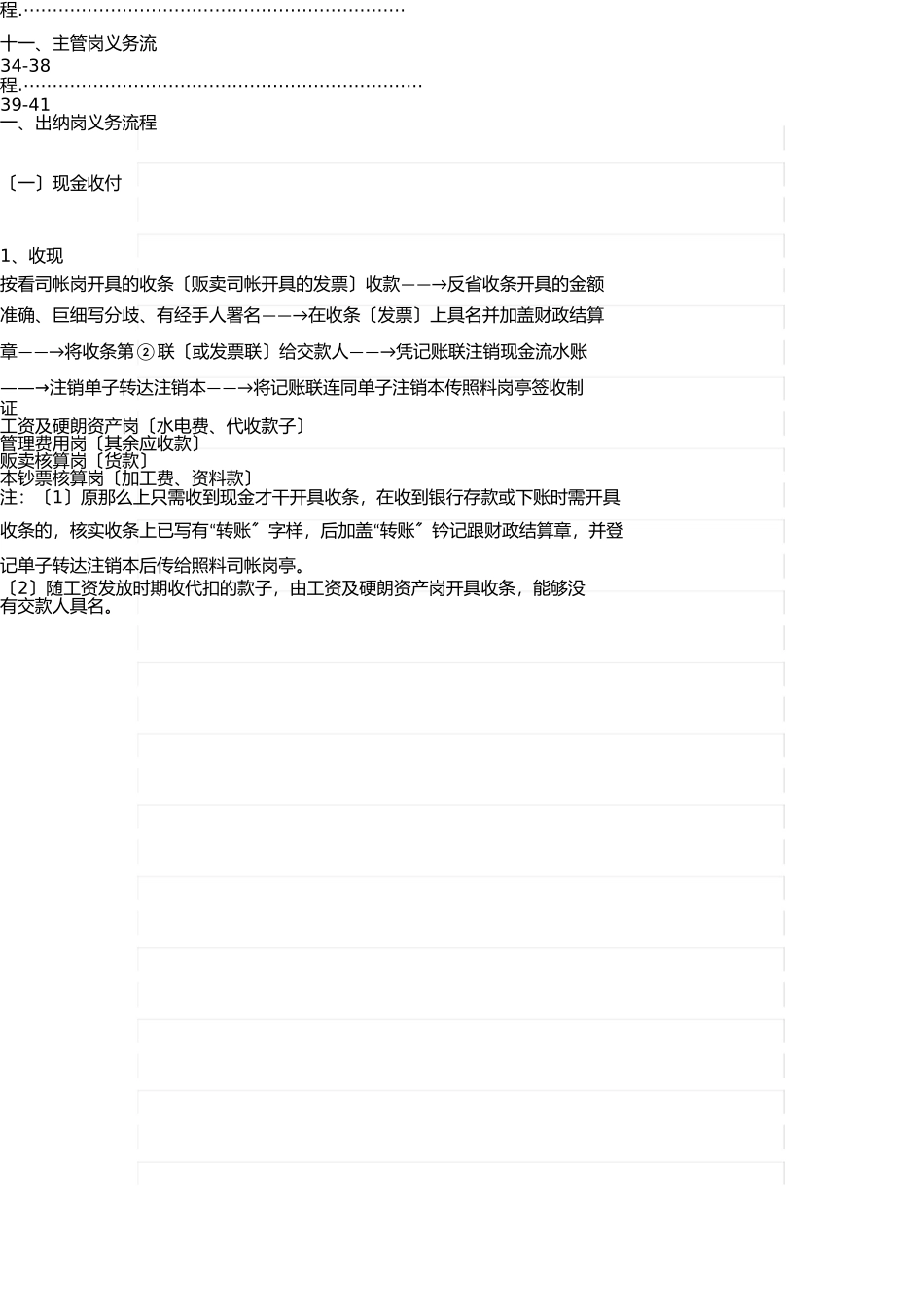 详细的公司财务流程(1) _第2页