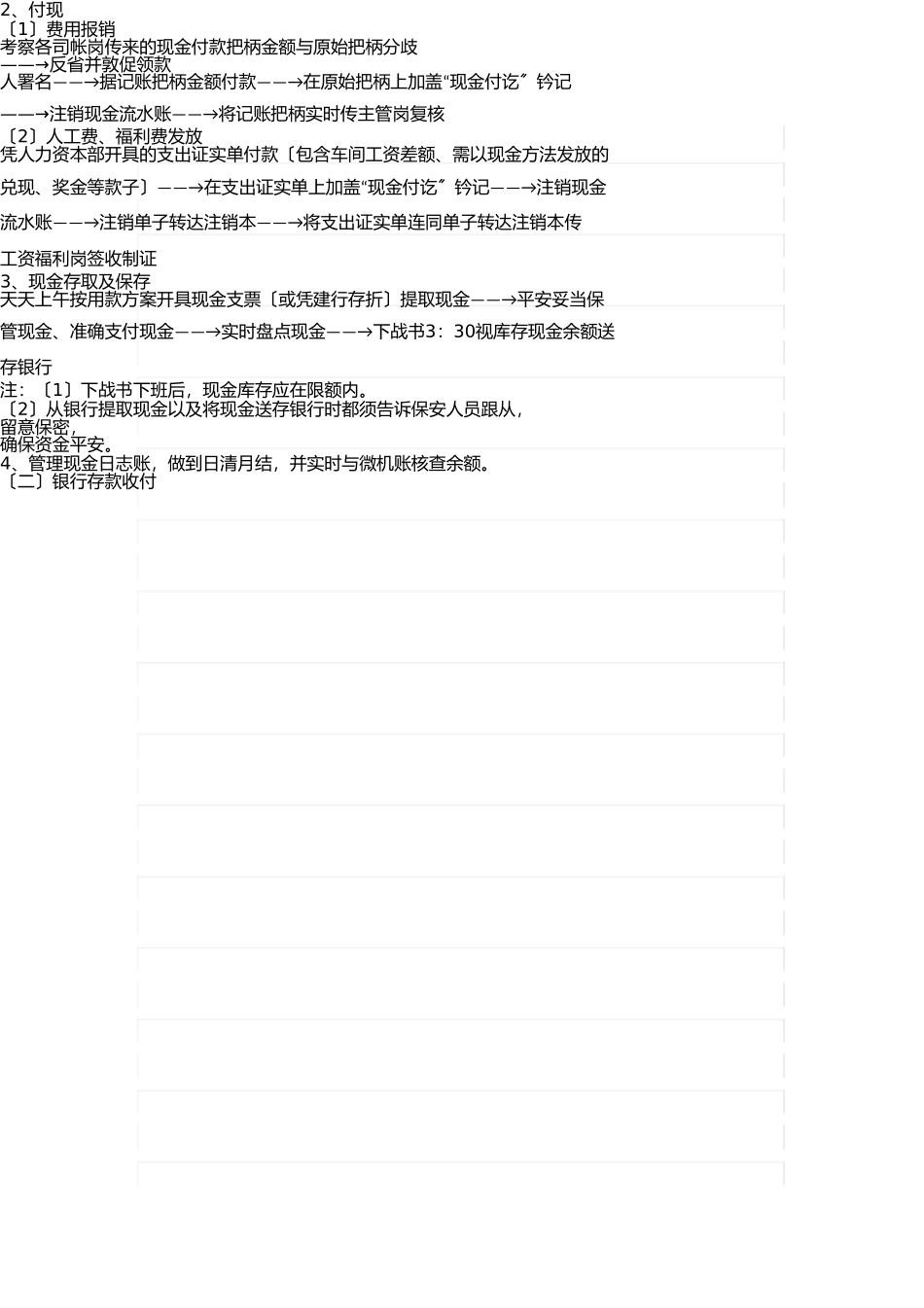 详细的公司财务流程(1) _第3页