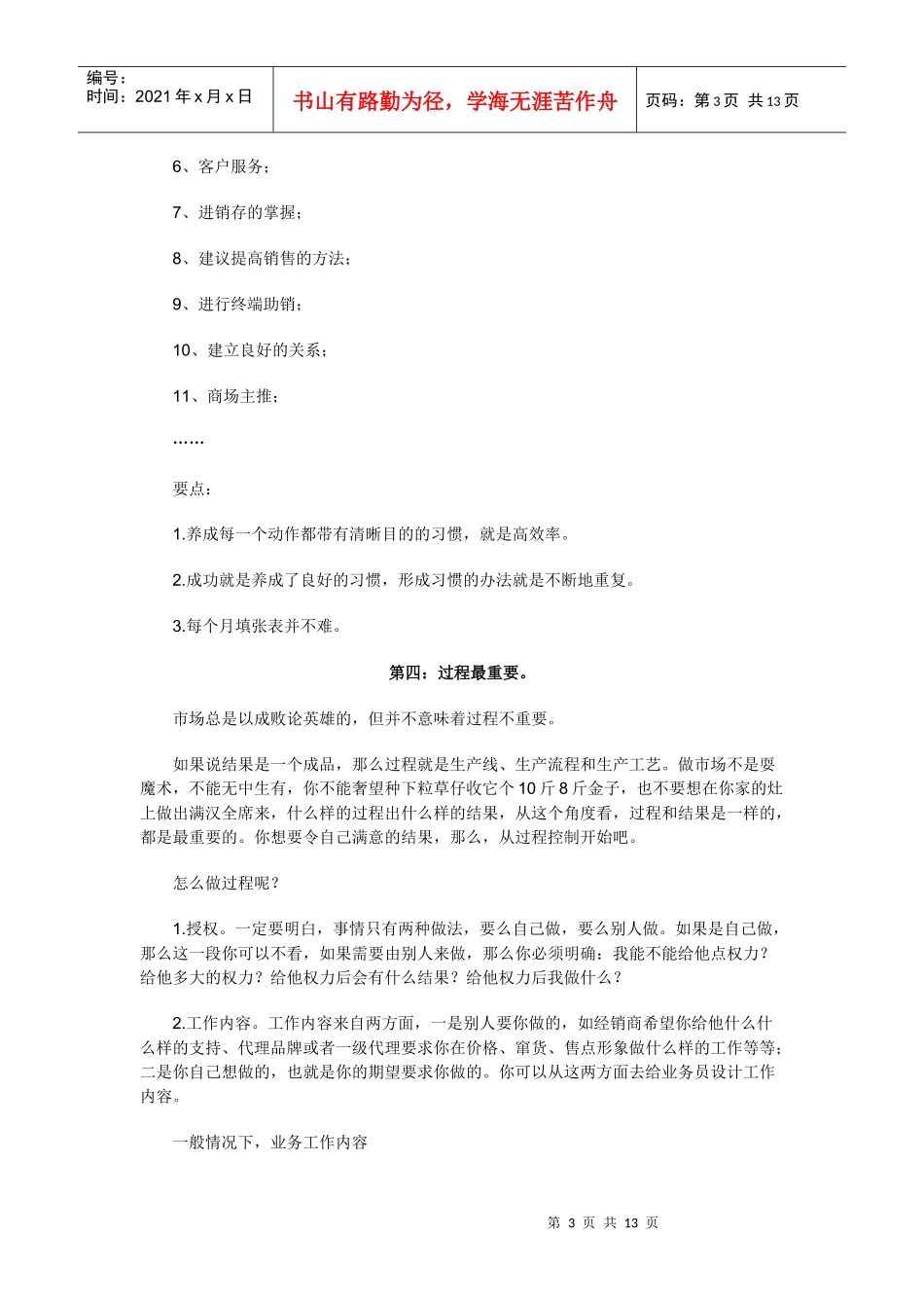 优秀代理商的基本功培训_第3页