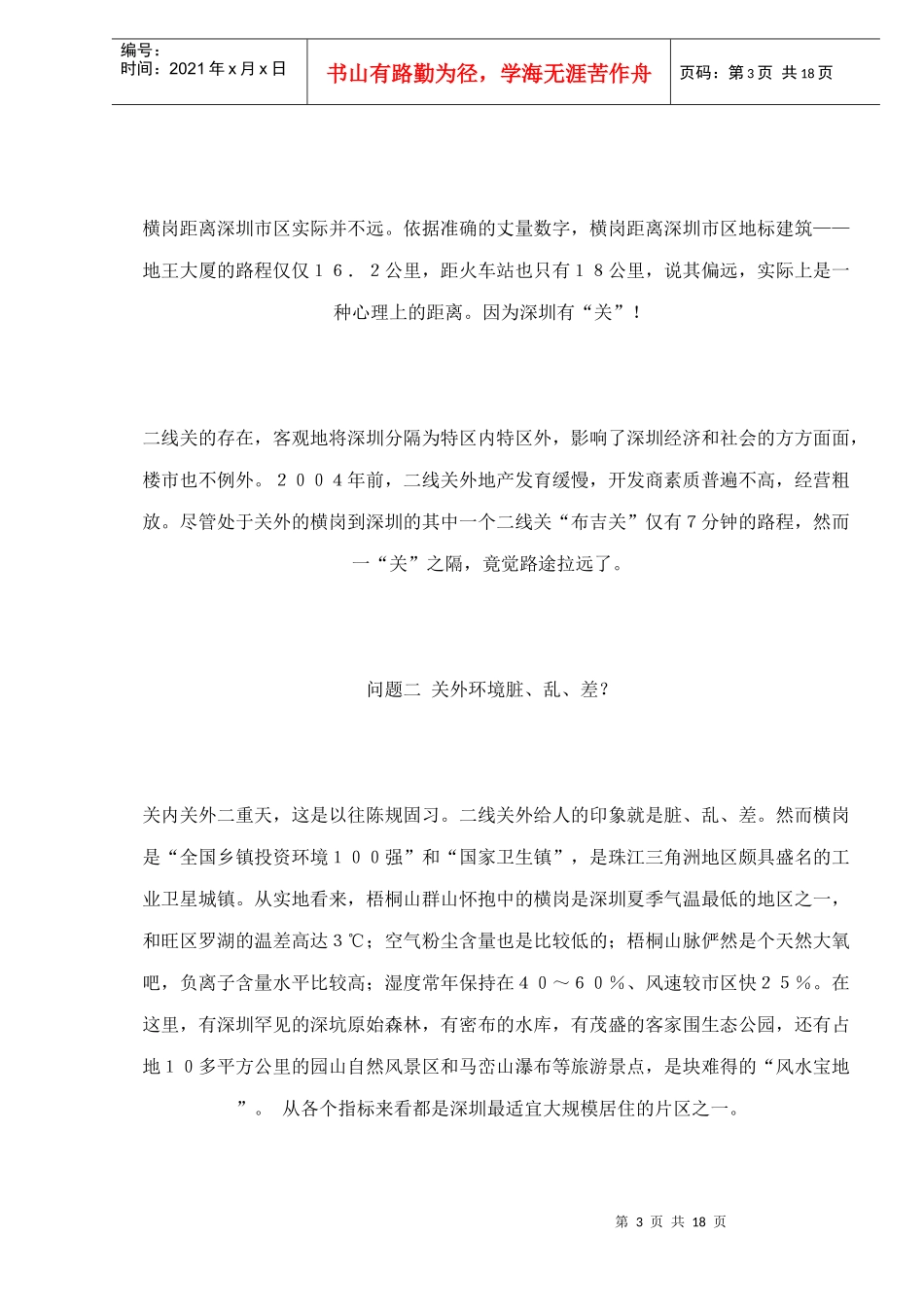 因节能与科学而生动深圳市的振业城_第3页