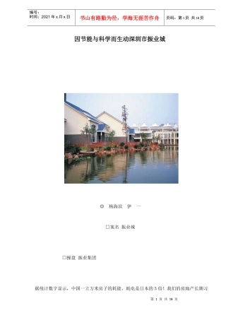 因节能与科学而生动深圳市的振业城