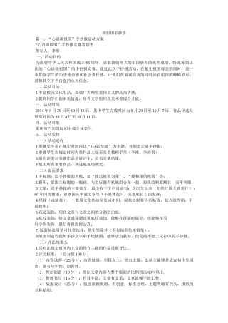 颂祖国手抄报 