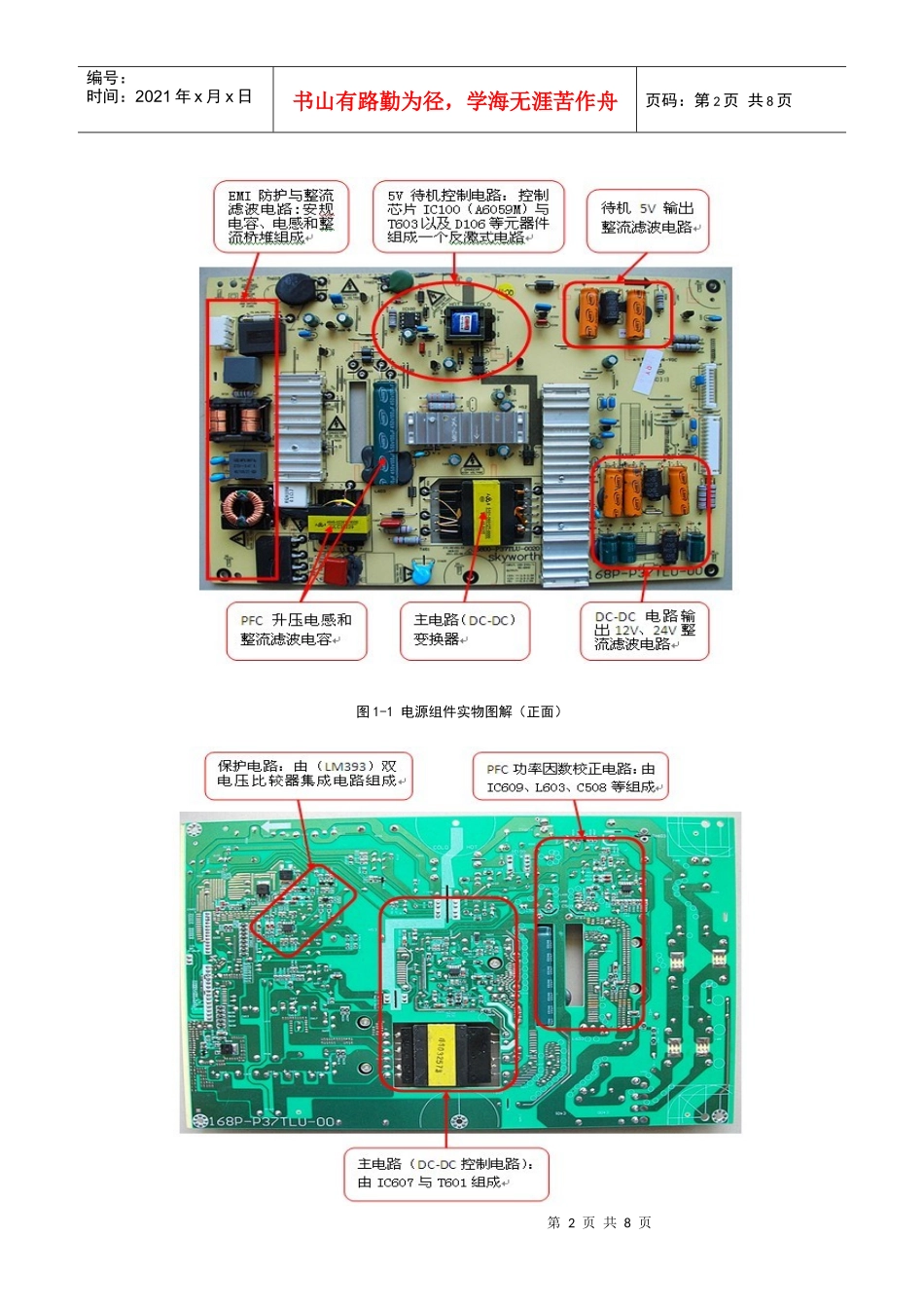 创维32-37寸LED电视(LG V6屏)通用电源速查速修手册_第2页