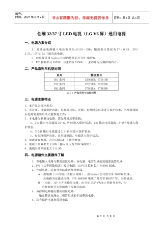 创维32-37寸LED电视(LG V6屏)通用电源速查速修手册
