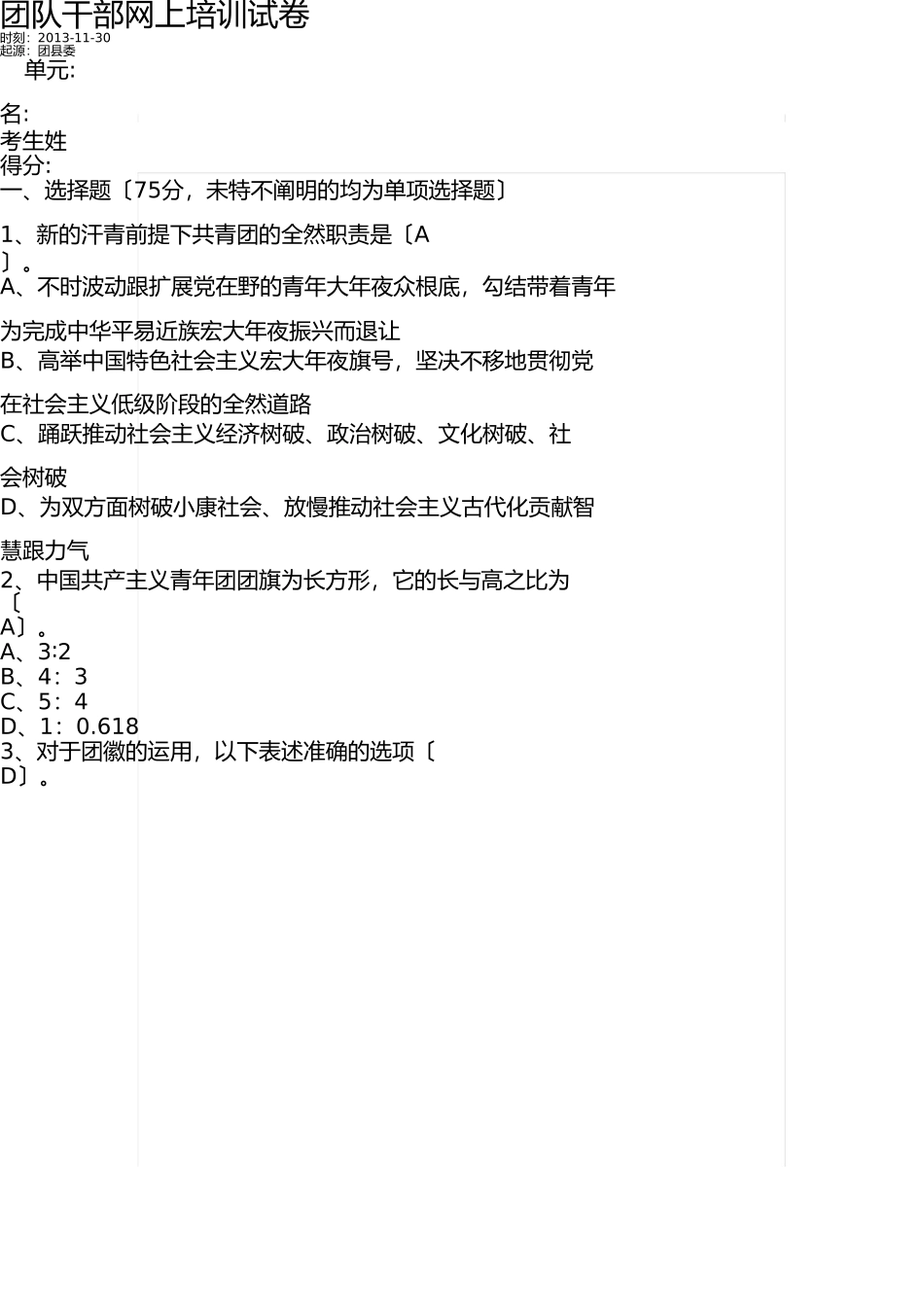 团队干部网上培训试卷 _第1页