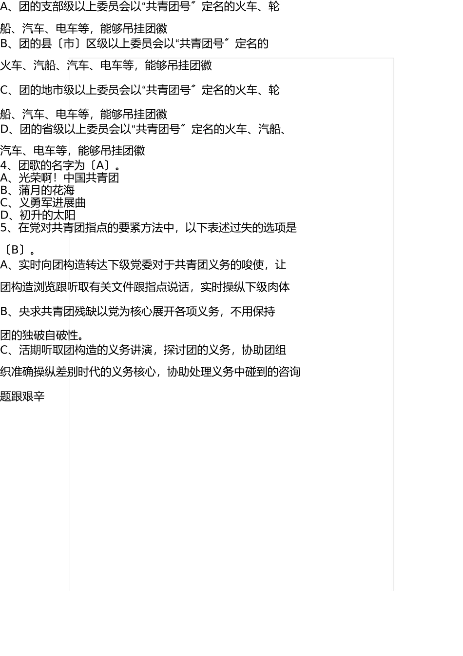 团队干部网上培训试卷 _第2页