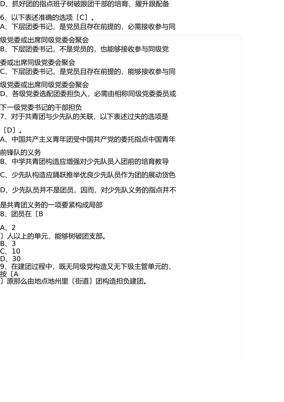 团队干部网上培训试卷 _第3页
