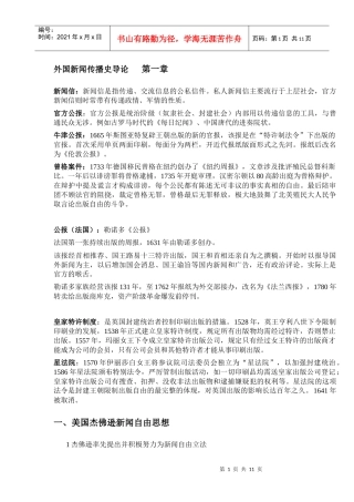 外国新闻事业史复习重点