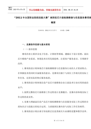 “XXXX年全国职业院校技能大赛”高职组芯片级检测维修与信息服务赛项