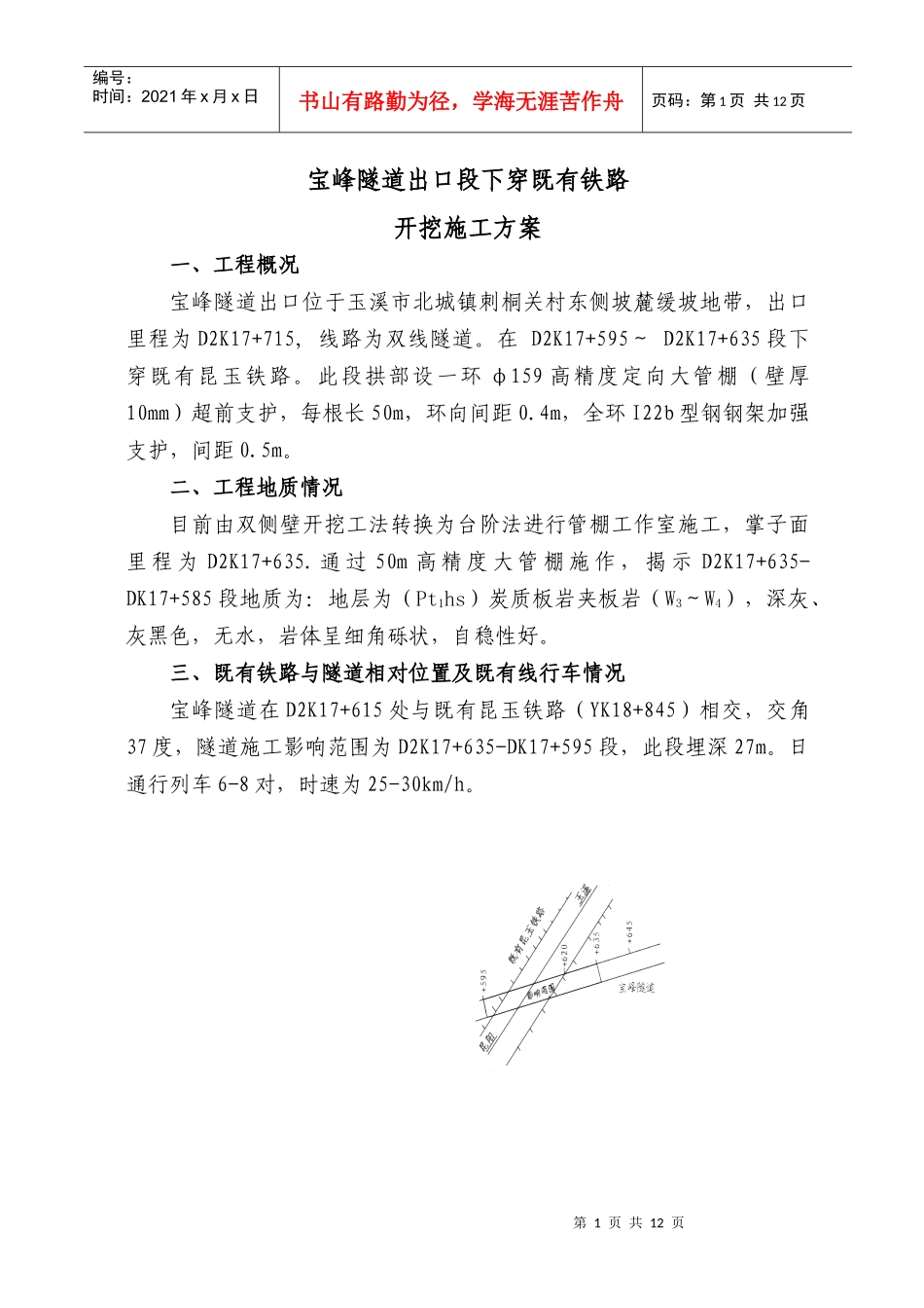 下穿既有线开挖施工方案_第3页