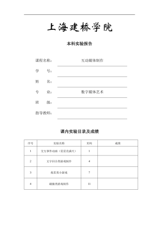 互动媒体制作实验报告