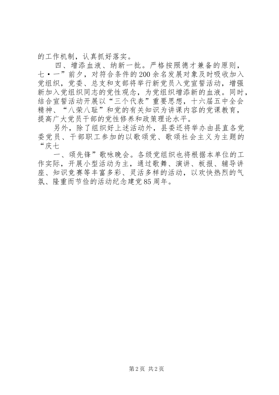 庆祝建党85周年活动总结5篇范文_第2页
