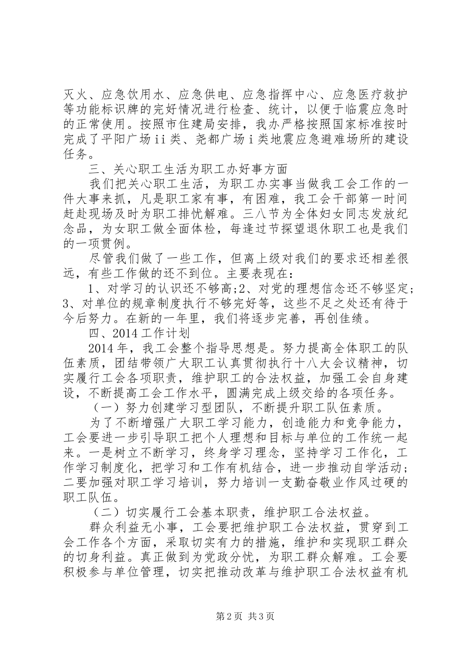 抗震防灾办公室工会工作总结_第2页