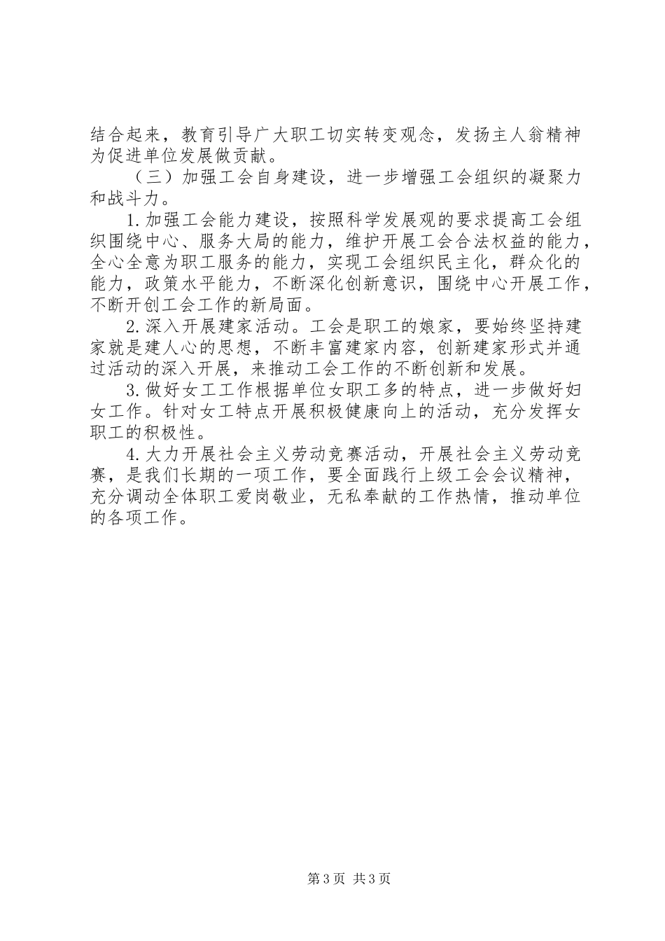 抗震防灾办公室工会工作总结_第3页