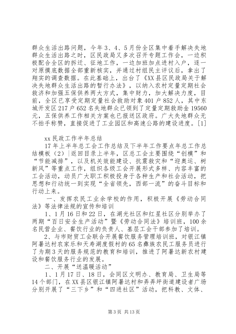 年总工作总结模板4篇_第3页