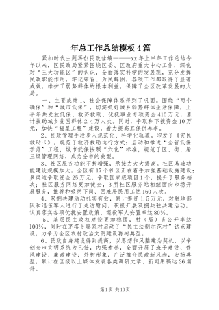 年总工作总结模板4篇