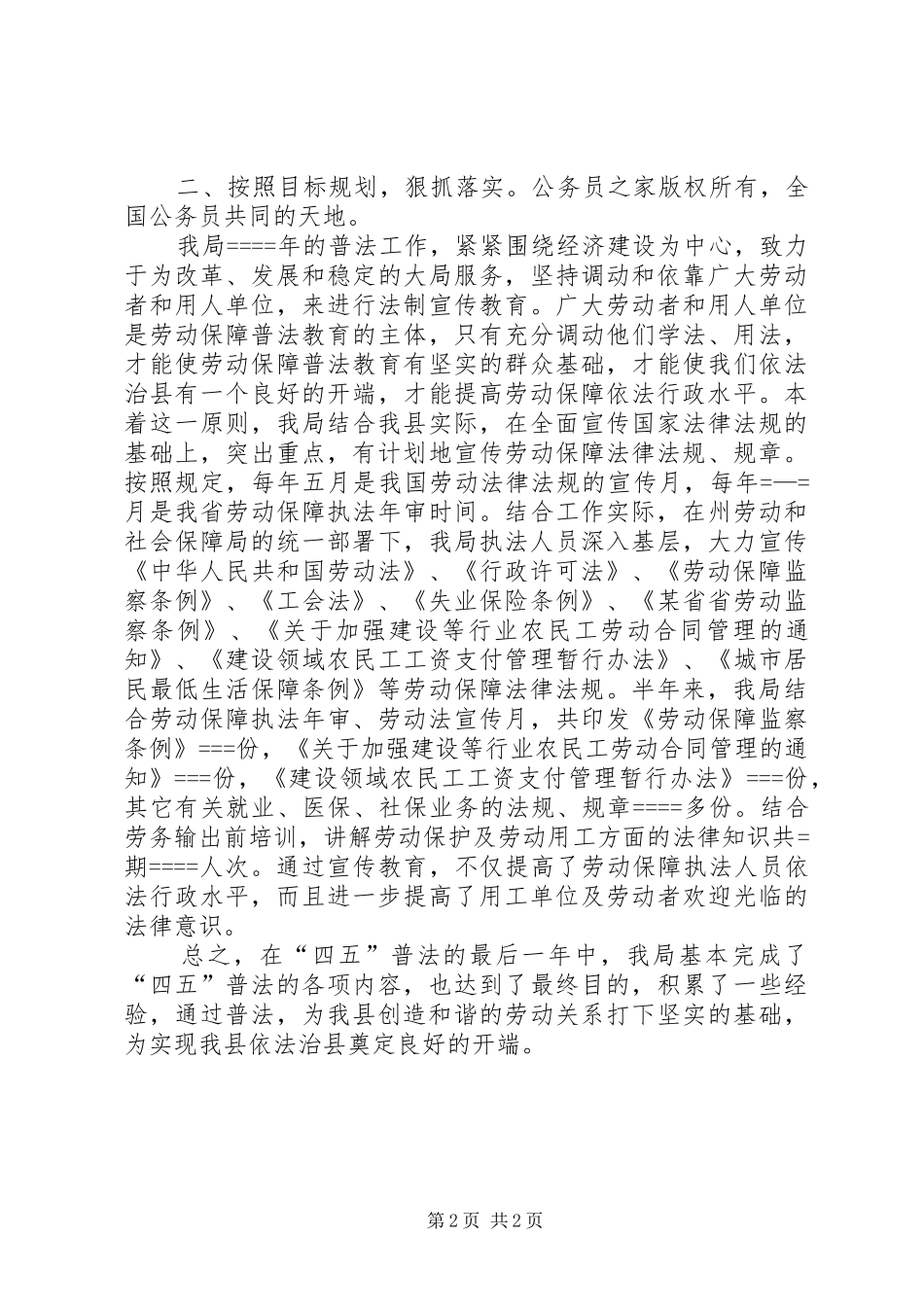 劳动和社会保障局某年四五普法工作实施情况总结_第2页