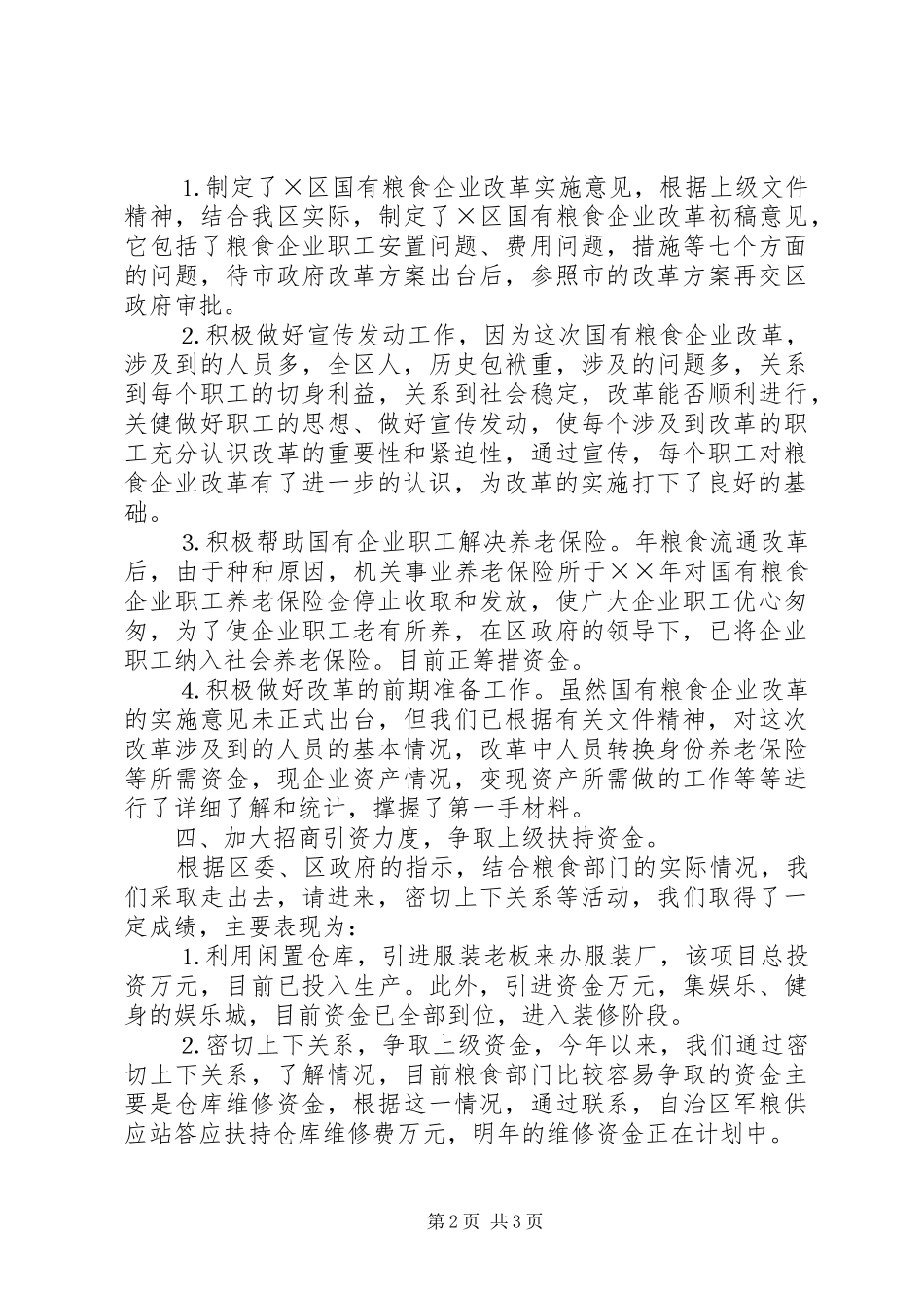 区粮食局××年工作总结_第2页
