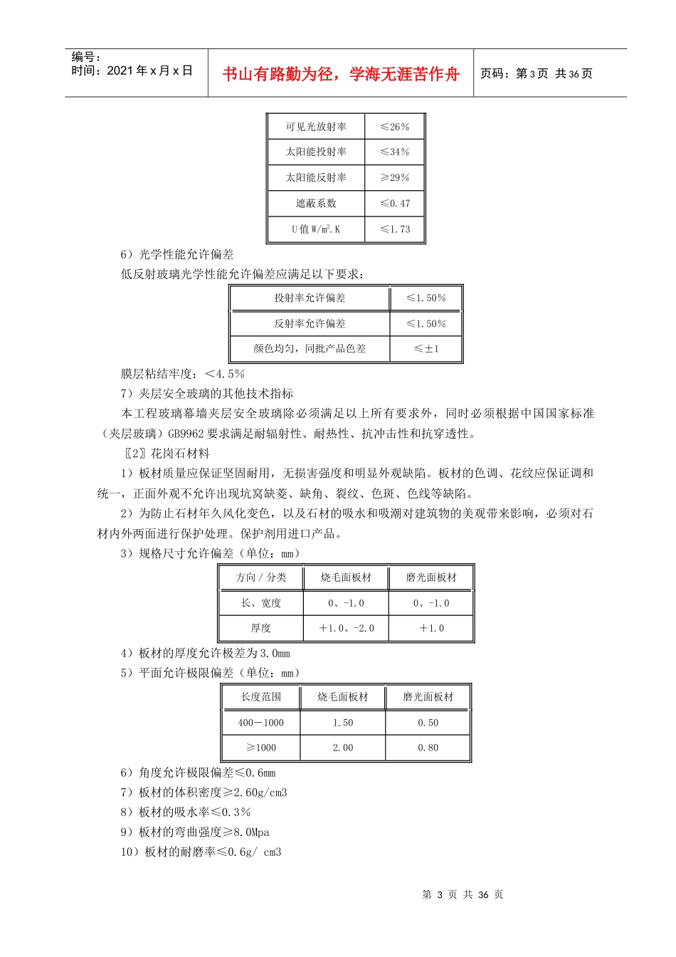 幕墙工程施工方案_2_第3页