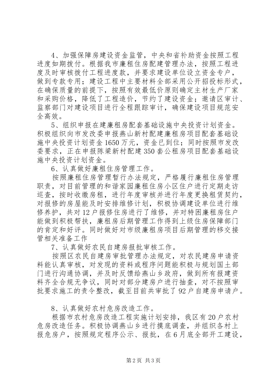 房管局XX年工作总结及XX年工作思路_第2页