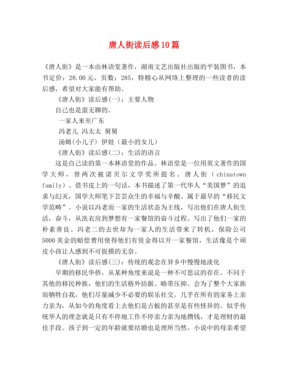 唐人街读后感10篇 _第1页