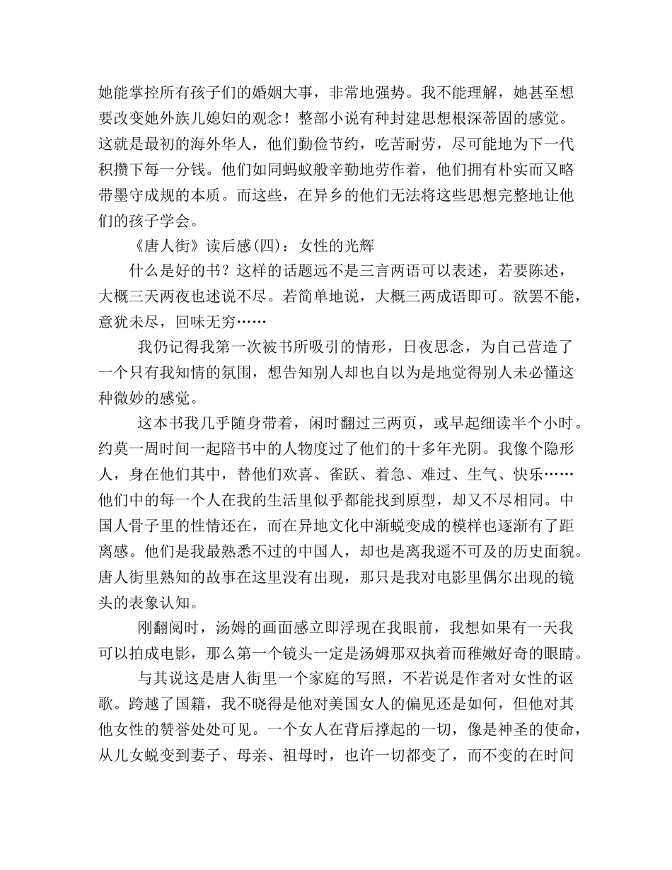 唐人街读后感10篇 _第2页