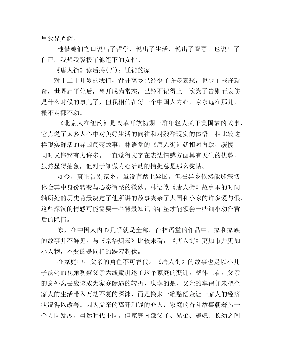 唐人街读后感10篇 _第3页