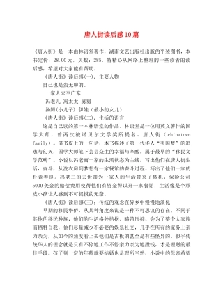 唐人街读后感10篇 