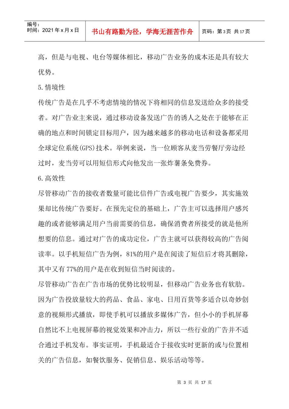 对移动广告业务发展现状的分析_第3页