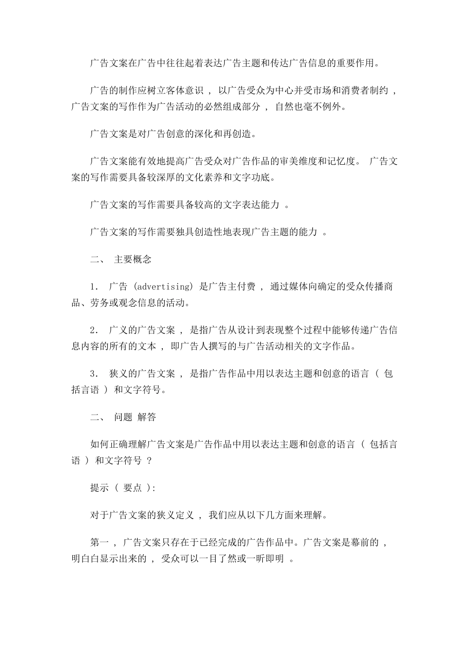 广告文案教程(1-6)doc132_第3页